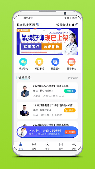 文都医学下载截图