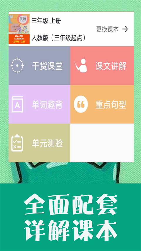 小学英语同步学下载免费截图