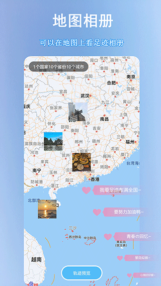 足迹地图下载截图