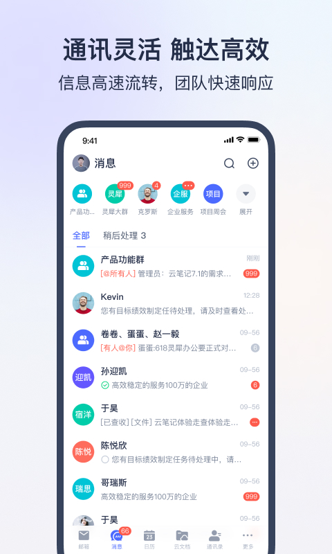 网易灵犀办公截图