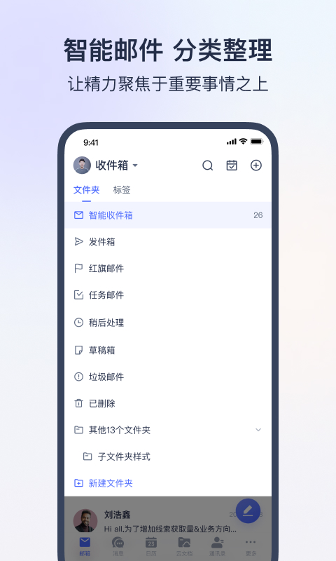 网易灵犀办公截图