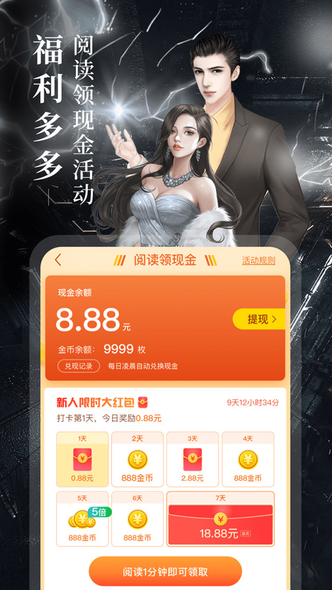 疯读小说下载截图