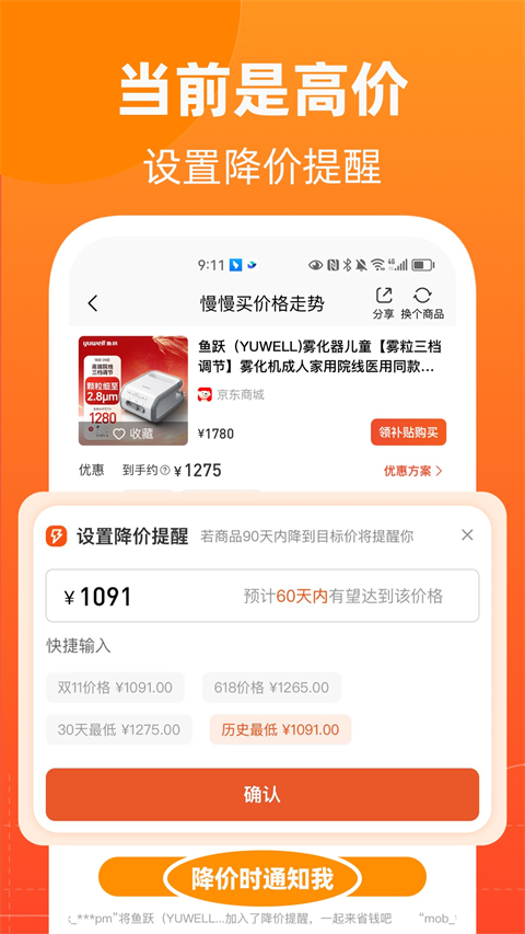 慢慢买下载安装截图