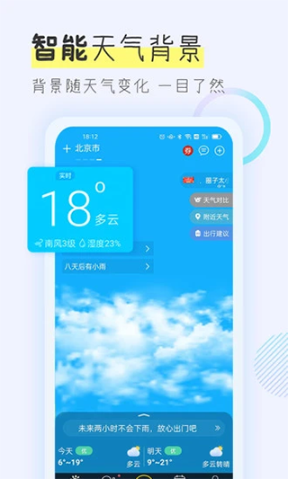 多看天气下载截图