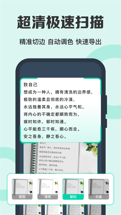 全能扫描王截图