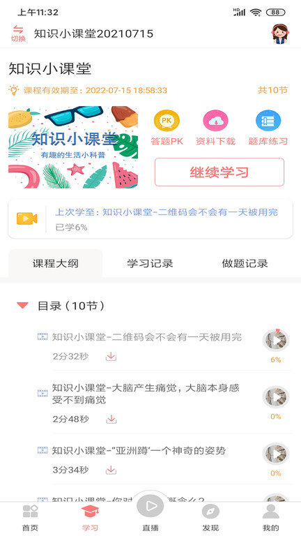 大牛考教师截图