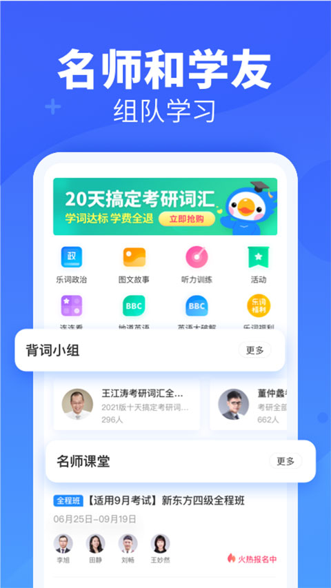 乐词新东方背单词下载安装截图