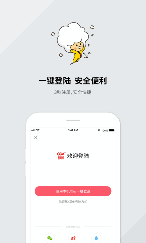 cgv电影购票下载截图