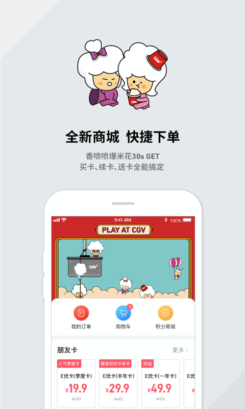 cgv电影购票下载截图