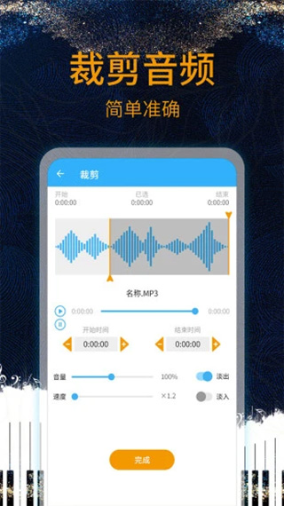 音乐剪辑助手下载截图