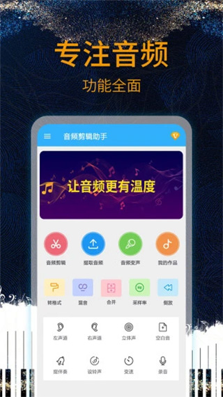 音乐剪辑助手下载截图