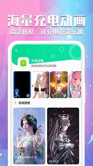 动态壁纸秀下载手机版截图