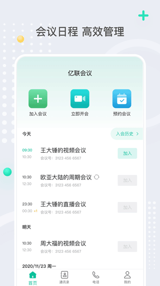 亿联会议下载安装截图