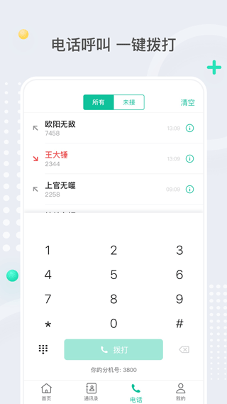 亿联会议下载安装截图