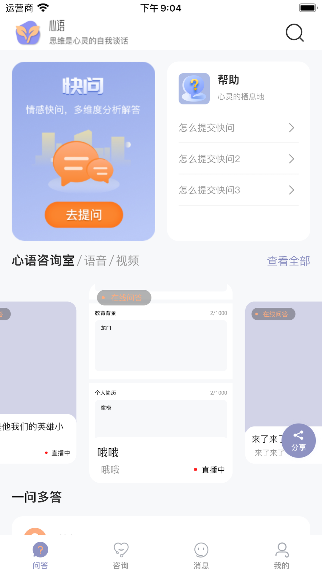 心语译馆咨询师版截图