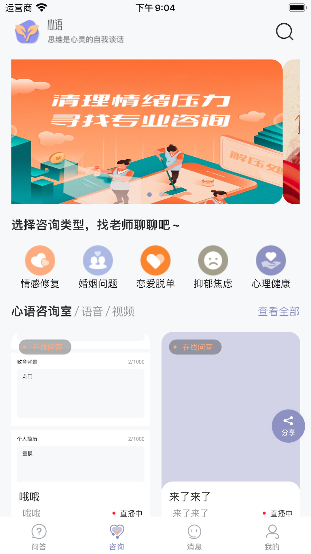 心语译馆咨询师版截图