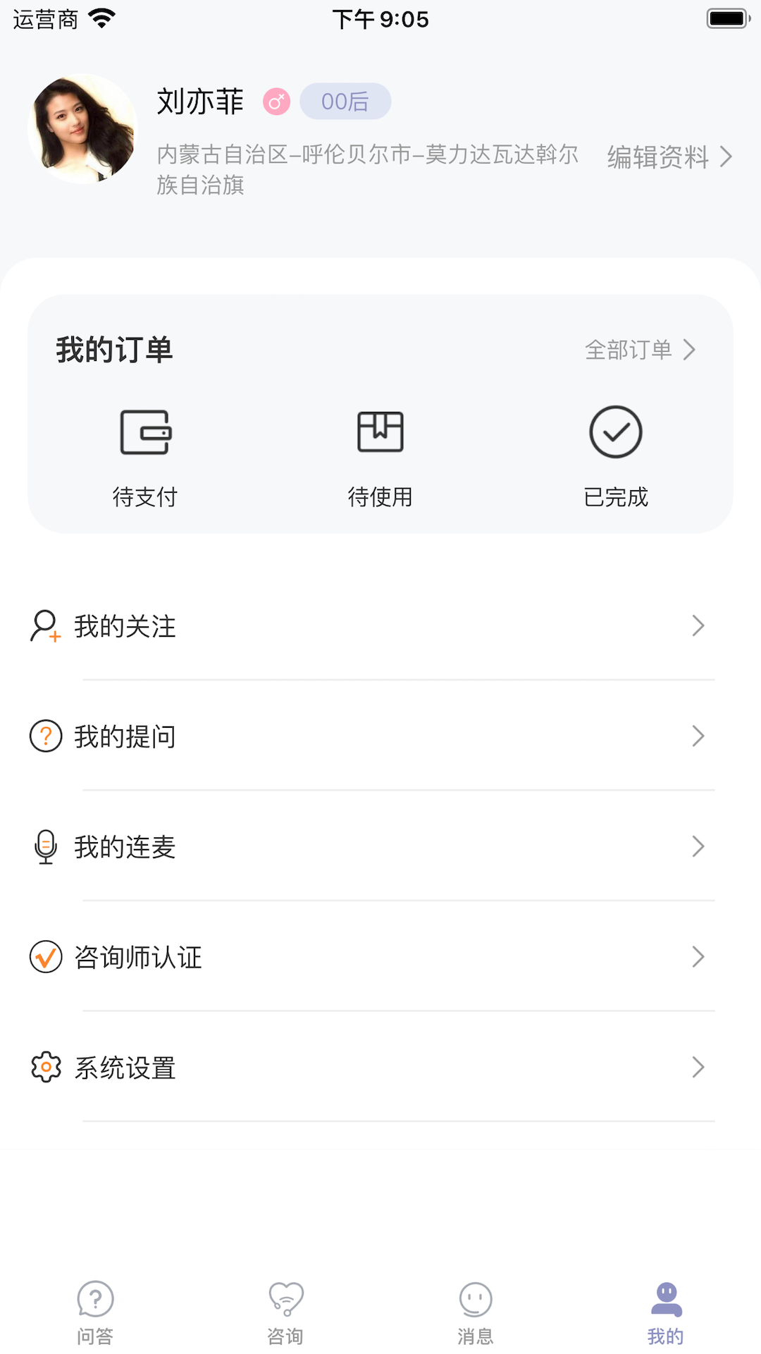 心语译馆咨询师版截图