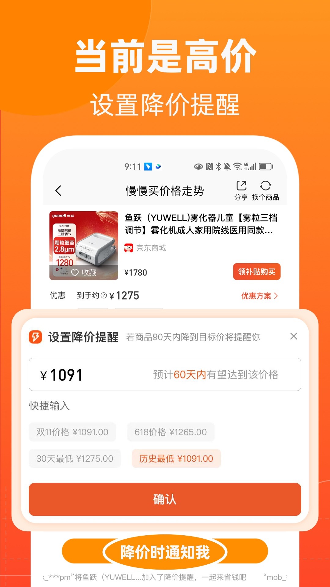 慢慢买下载截图