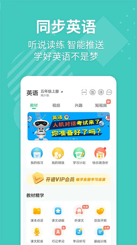 e英语宝下载学生版截图