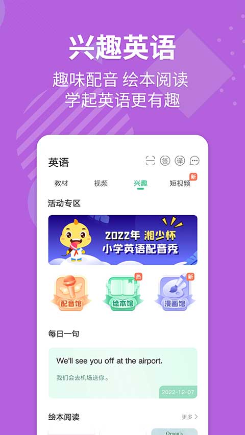 e英语宝下载学生版截图