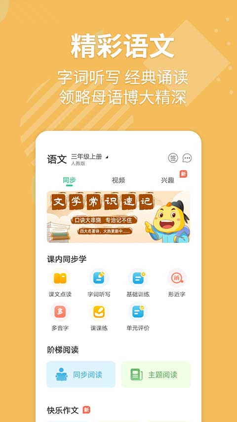 e英语宝下载学生版截图