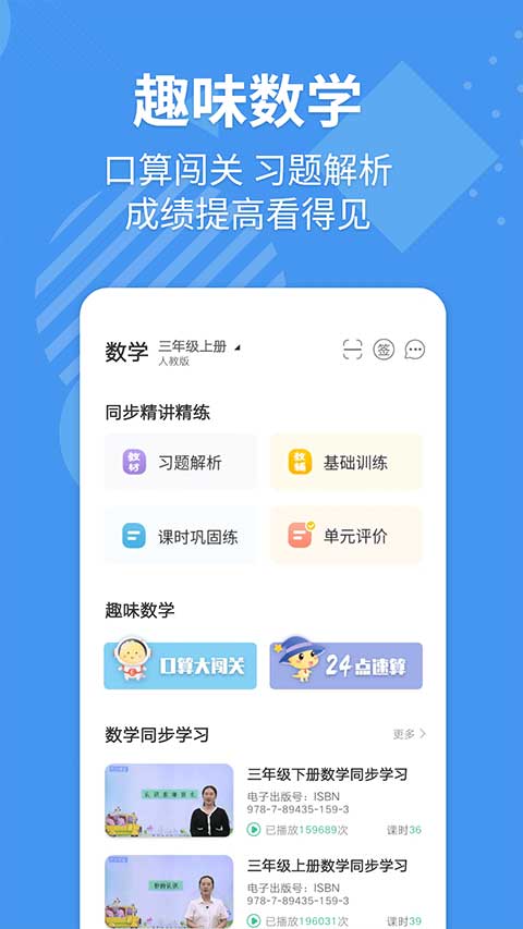 e英语宝下载学生版截图