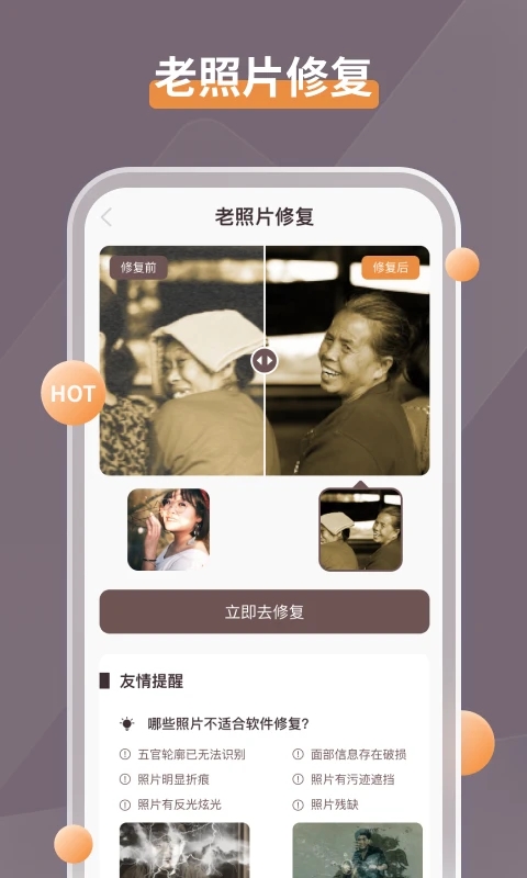 智能修复老照片官网版下载截图