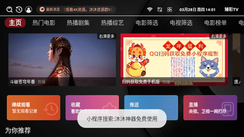 臻彩TV永久免登录版截图