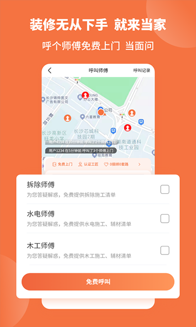 当家装修官网版免费下载截图