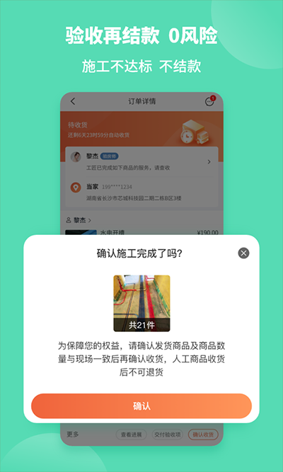 当家装修官网版免费下载截图