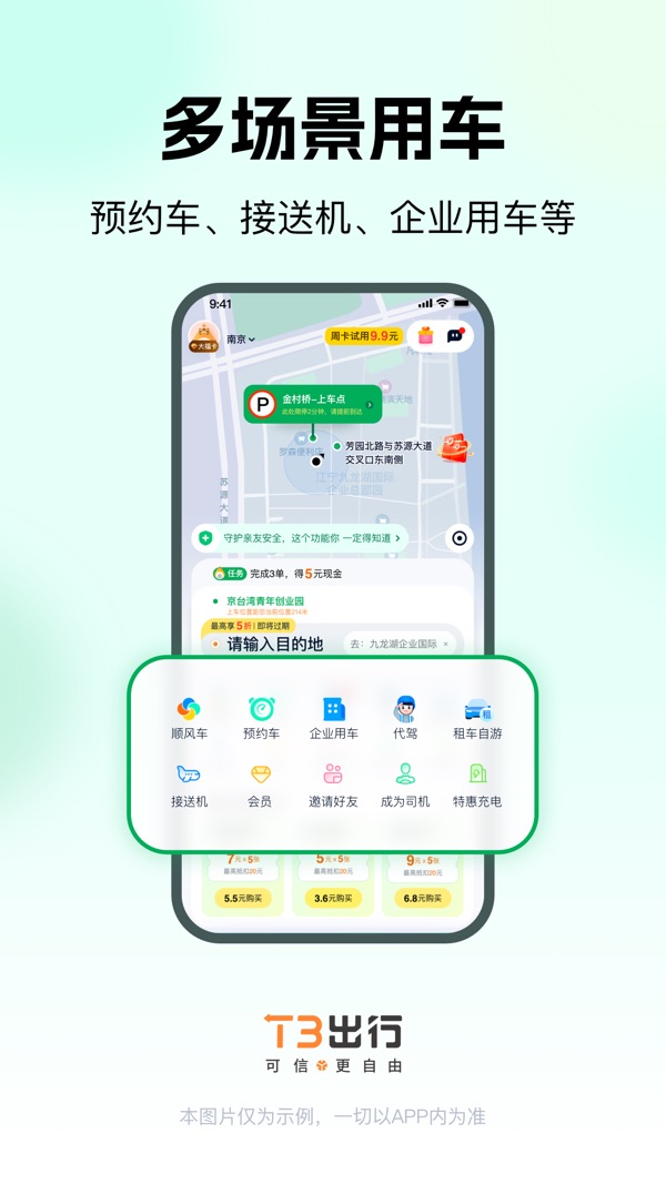 t3出行官网版下载截图