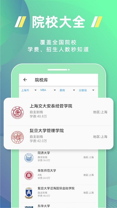 近课考研截图