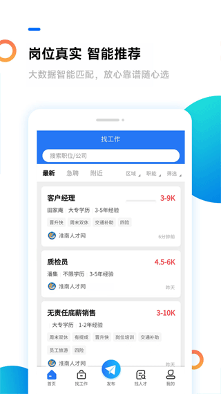 淮南人才网下载官网版截图