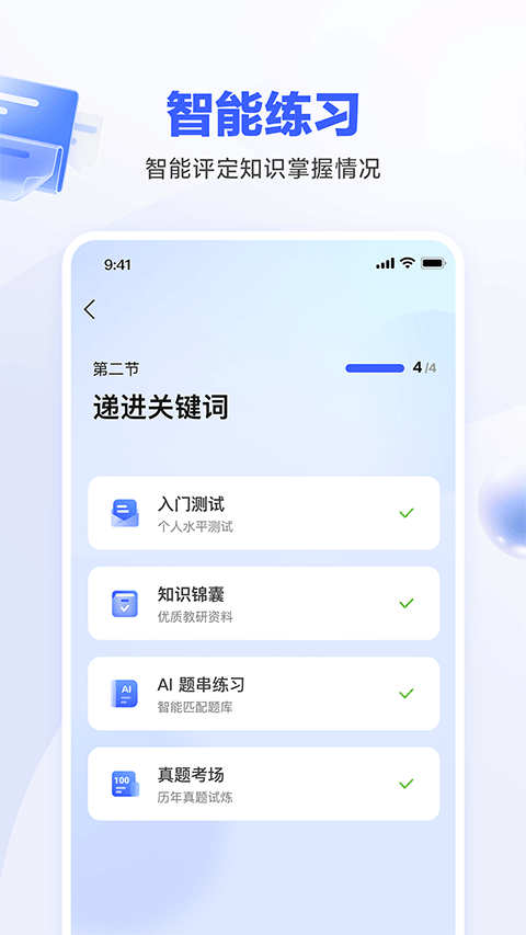 一起公考AI课最新下载地址截图