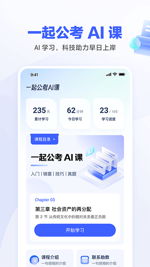 一起公考AI课最新下载地址截图