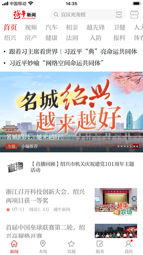 越牛新闻免费下载安装截图