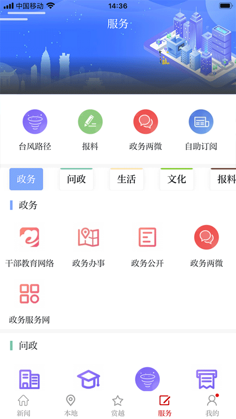 越牛新闻免费下载安装截图