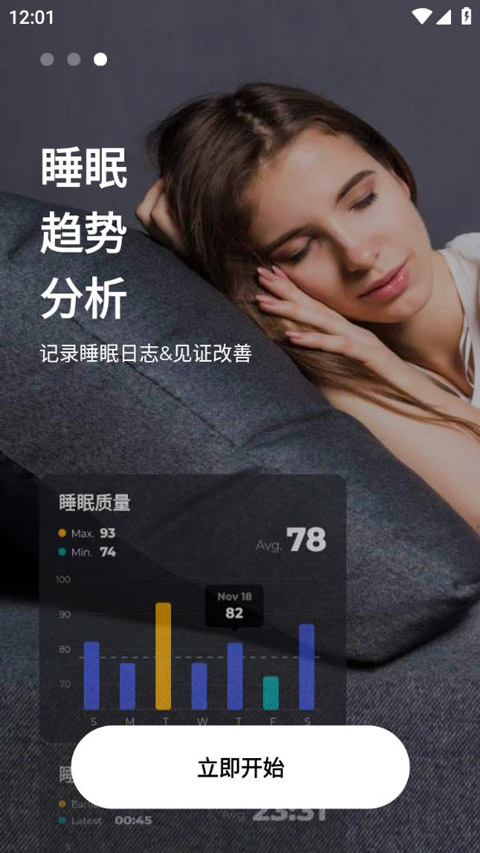 睡眠追踪下载截图