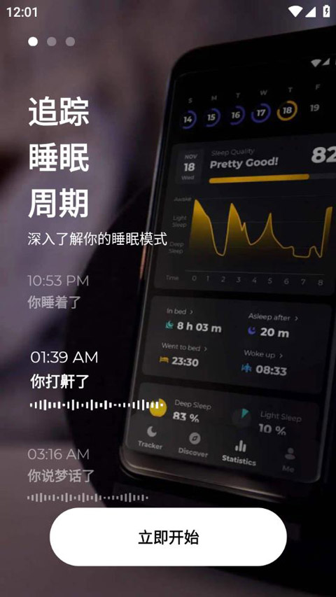 睡眠追踪下载截图