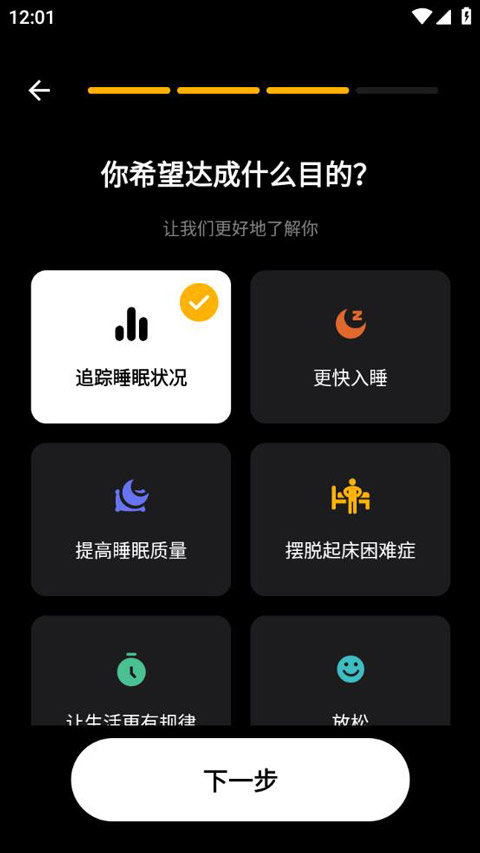 睡眠追踪下载截图