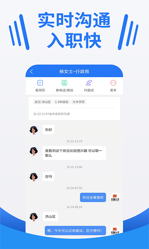 大楚人才网官网版下载截图