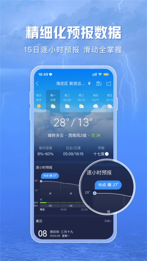 天气通软件正版下载截图