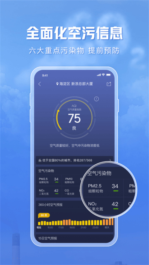 天气通软件正版下载截图