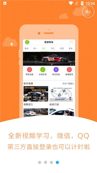极速驾培下载截图
