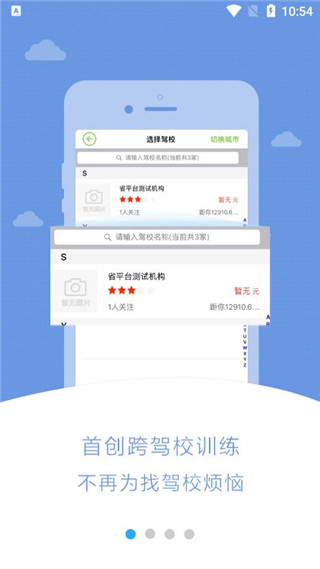 极速驾培下载截图