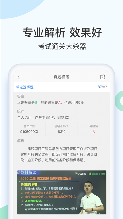 二建万题库下载截图