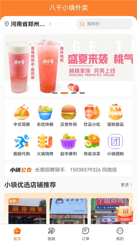 小镇外卖截图