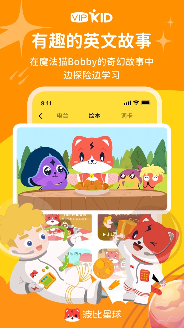 VIPKID英语截图