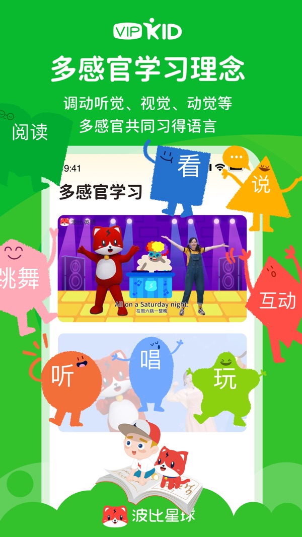 VIPKID英语截图