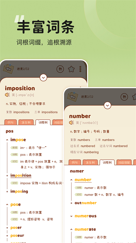 奶酪单词软件免费下载截图